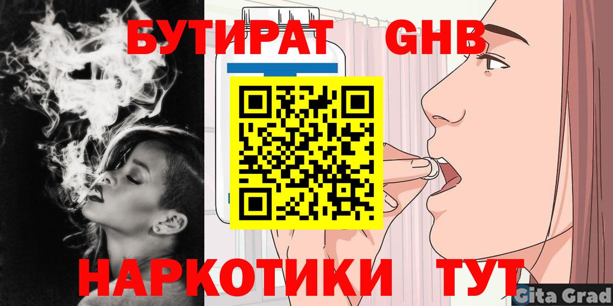 Кемерово  БУТИРАТ 1.4BDO  Вход с VPN 
