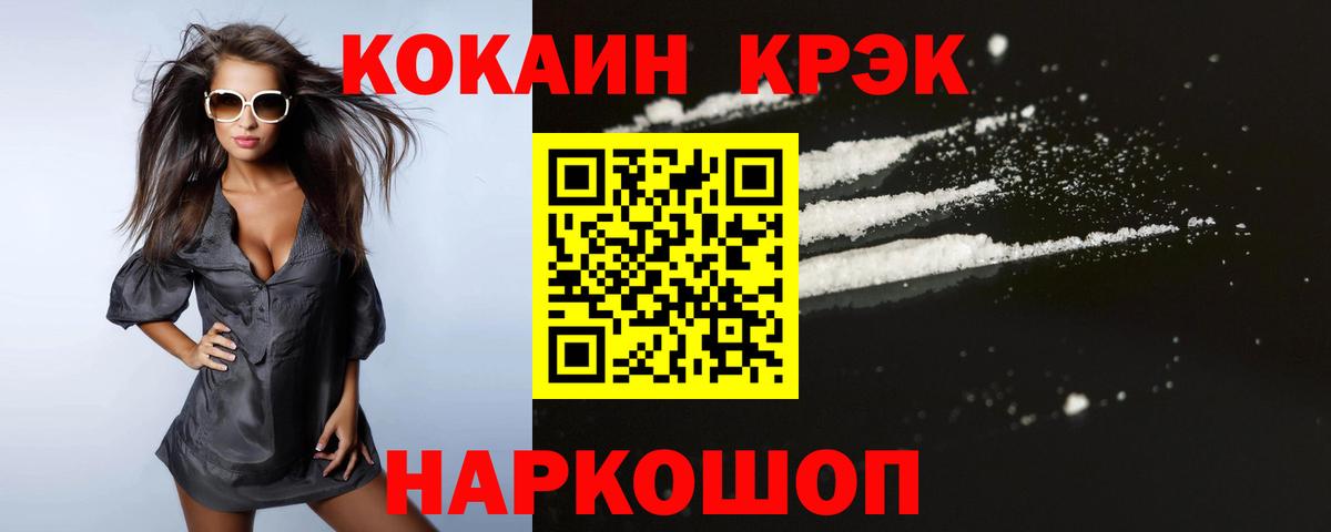 Кокаин Колумбийский  Вход с VPN  Cocaine Перу  Кемерово 