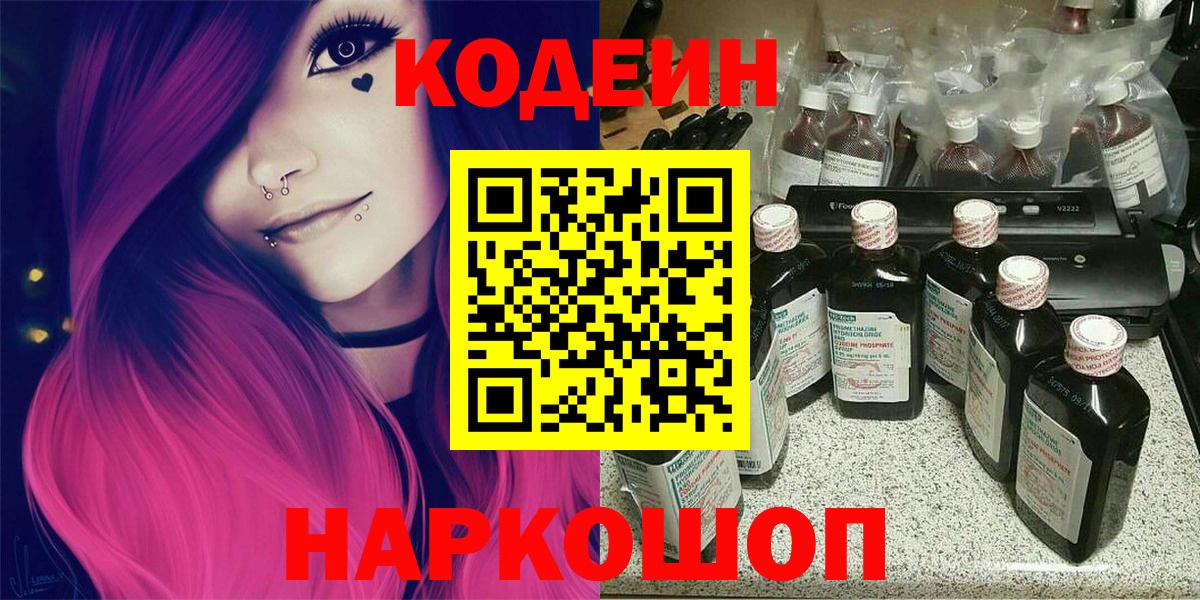 Кодеиновый сироп Lean Purple Drank  Кодеиновый сироп Lean напиток Lean (лин)  Вход с VPN  Кемерово 